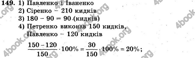 Відповіді Збірник задач Математика 6 клас Мерзляк. ГДЗ