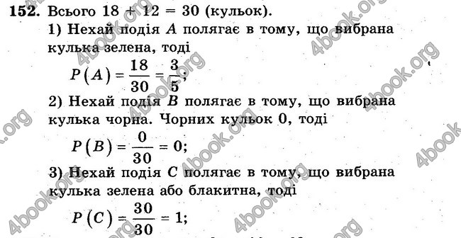 Відповіді Збірник задач Математика 6 клас Мерзляк. ГДЗ