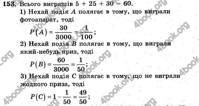 Відповіді Збірник задач Математика 6 клас Мерзляк. ГДЗ