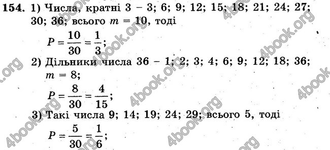 Відповіді Збірник задач Математика 6 клас Мерзляк. ГДЗ