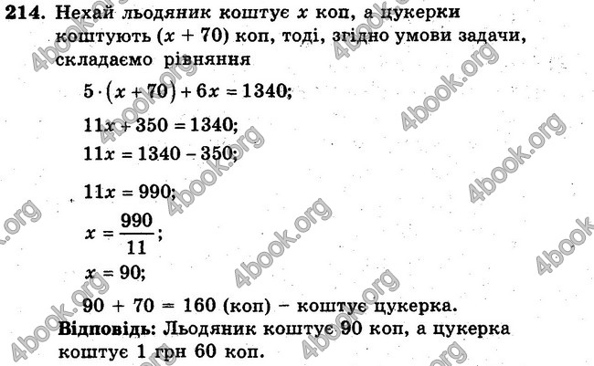 Відповіді Збірник задач Математика 6 клас Мерзляк. ГДЗ