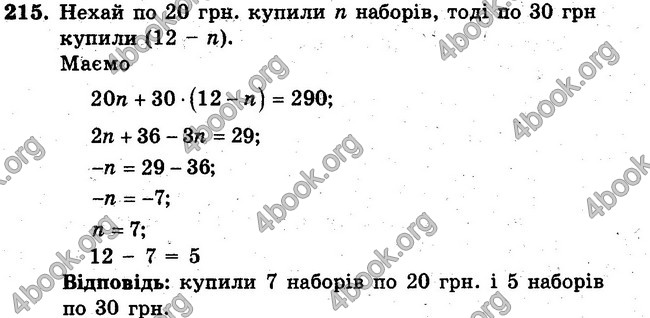 Відповіді Збірник задач Математика 6 клас Мерзляк. ГДЗ