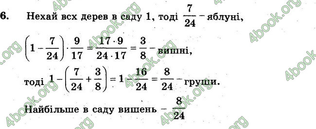 Відповіді Збірник задач Математика 6 клас Мерзляк. ГДЗ