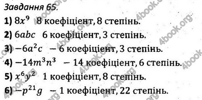 Відповіді Збірник задач Алгебра 7 клас Мерзляк 2015