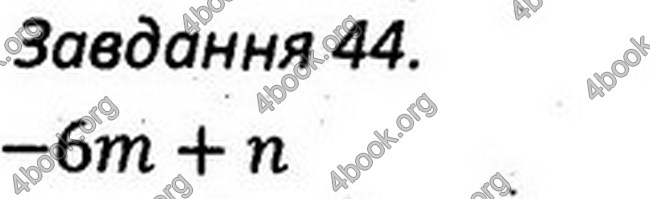 Відповіді Збірник задач Алгебра 7 клас Мерзляк 2015. ГДЗ