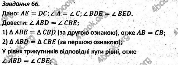 Ответы Збірник задач Геометрія 7 клас Мерзляк 2015