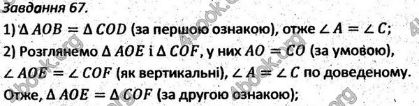 Ответы Збірник задач Геометрія 7 клас Мерзляк 2015