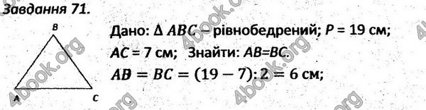 Ответы Збірник задач Геометрія 7 клас Мерзляк 2015. ГДЗ