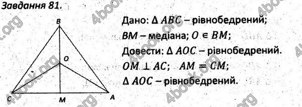 Ответы Збірник задач Геометрія 7 клас Мерзляк 2015. ГДЗ