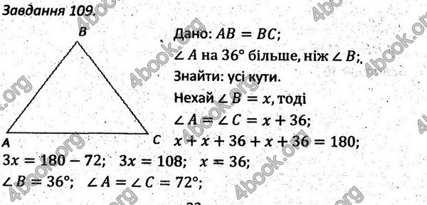 Ответы Збірник задач Геометрія 7 клас Мерзляк 2015. ГДЗ