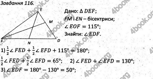 Ответы Збірник задач Геометрія 7 клас Мерзляк 2015. ГДЗ