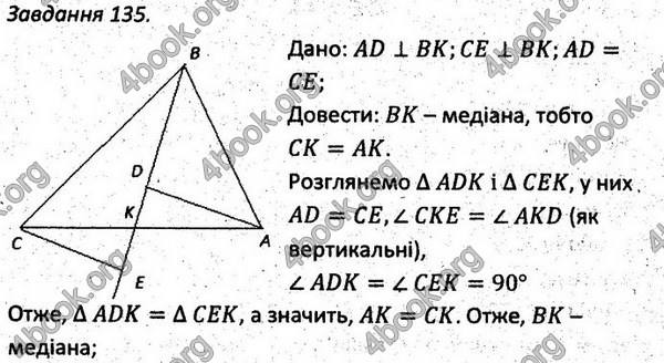 Ответы Збірник задач Геометрія 7 клас Мерзляк 2015. ГДЗ