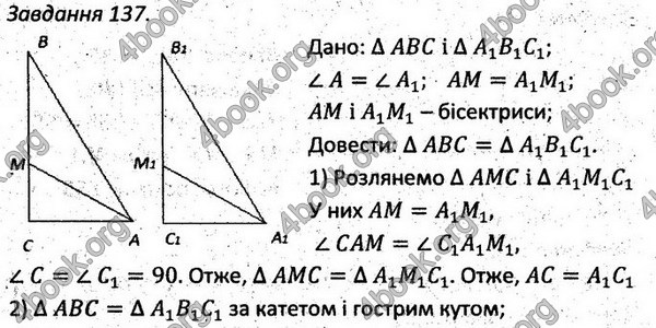 Ответы Збірник задач Геометрія 7 клас Мерзляк 2015. ГДЗ