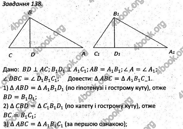 Ответы Збірник задач Геометрія 7 клас Мерзляк 2015