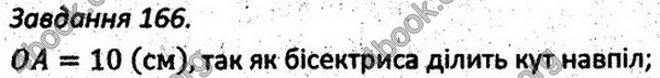 Ответы Збірник задач Геометрія 7 клас Мерзляк 2015. ГДЗ