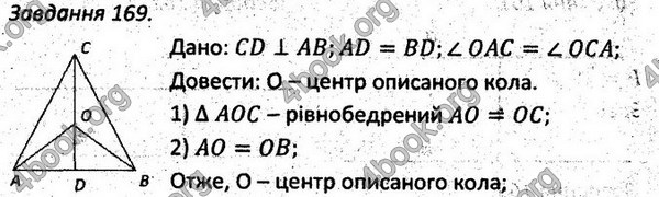 Ответы Збірник задач Геометрія 7 клас Мерзляк 2015. ГДЗ