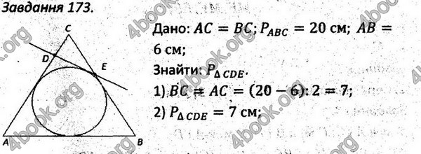 Ответы Збірник задач Геометрія 7 клас Мерзляк 2015