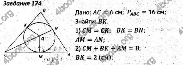 Ответы Збірник задач Геометрія 7 клас Мерзляк 2015. ГДЗ