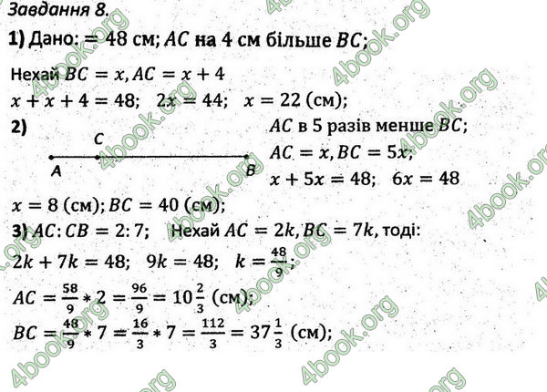 Ответы Збірник задач Геометрія 7 клас Мерзляк 2015. ГДЗ