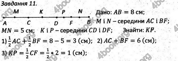 Ответы Збірник задач Геометрія 7 клас Мерзляк 2015. ГДЗ