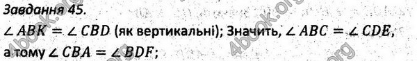 Ответы Збірник задач Геометрія 7 клас Мерзляк 2015