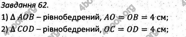 Ответы Збірник задач Геометрія 7 клас Мерзляк 2015. ГДЗ