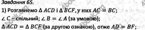 Ответы Збірник задач Геометрія 7 клас Мерзляк 2015. ГДЗ