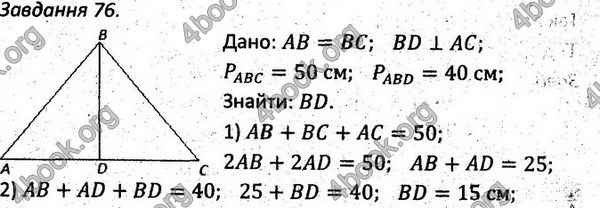 Ответы Збірник задач Геометрія 7 клас Мерзляк 2015. ГДЗ