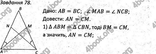 Ответы Збірник задач Геометрія 7 клас Мерзляк 2015