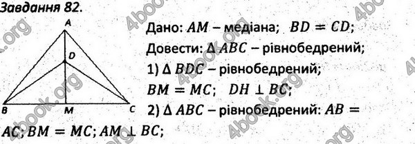 Ответы Збірник задач Геометрія 7 клас Мерзляк 2015. ГДЗ