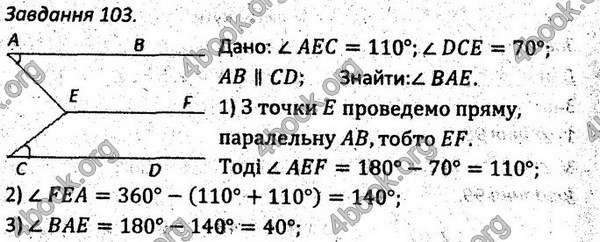 Ответы Збірник задач Геометрія 7 клас Мерзляк 2015. ГДЗ