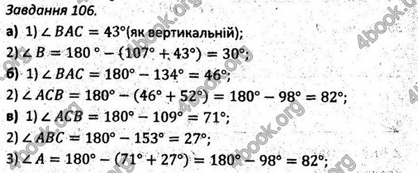 Ответы Збірник задач Геометрія 7 клас Мерзляк 2015. ГДЗ