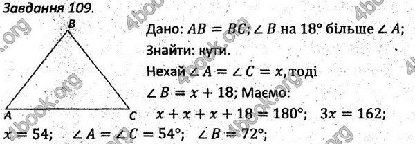 Ответы Збірник задач Геометрія 7 клас Мерзляк 2015