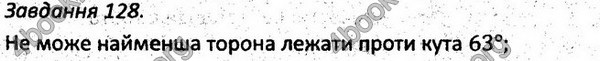 Ответы Збірник задач Геометрія 7 клас Мерзляк 2015. ГДЗ