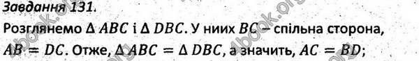 Ответы Збірник задач Геометрія 7 клас Мерзляк 2015. ГДЗ