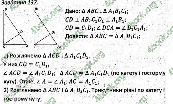 Ответы Збірник задач Геометрія 7 клас Мерзляк 2015. ГДЗ