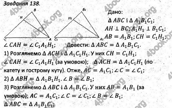 Ответы Збірник задач Геометрія 7 клас Мерзляк 2015. ГДЗ