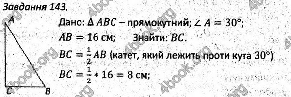 Ответы Збірник задач Геометрія 7 клас Мерзляк 2015. ГДЗ