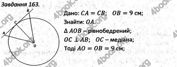 Ответы Збірник задач Геометрія 7 клас Мерзляк 2015