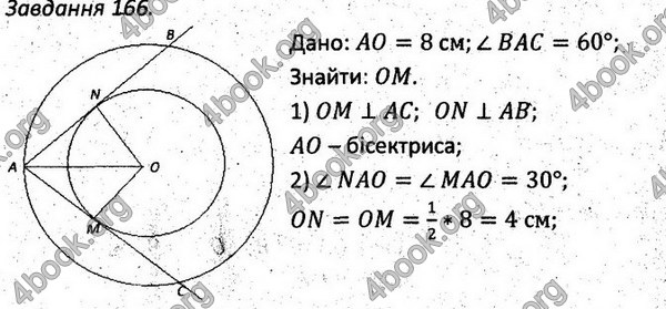 Ответы Збірник задач Геометрія 7 клас Мерзляк 2015