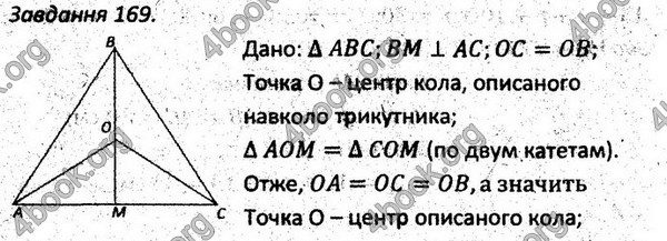 Ответы Збірник задач Геометрія 7 клас Мерзляк 2015. ГДЗ