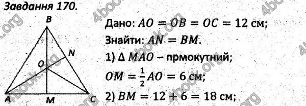 Ответы Збірник задач Геометрія 7 клас Мерзляк 2015