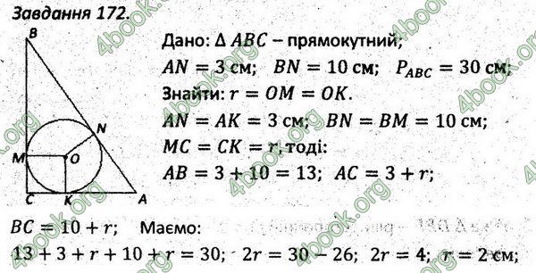 Ответы Збірник задач Геометрія 7 клас Мерзляк 2015