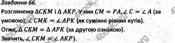 Ответы Збірник задач Геометрія 7 клас Мерзляк 2015. ГДЗ