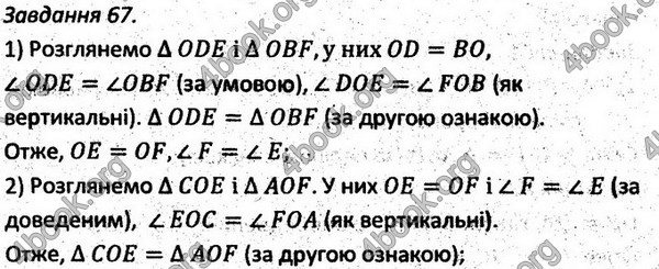 Ответы Збірник задач Геометрія 7 клас Мерзляк 2015