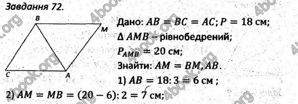 Ответы Збірник задач Геометрія 7 клас Мерзляк 2015