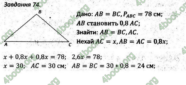 Ответы Збірник задач Геометрія 7 клас Мерзляк 2015. ГДЗ