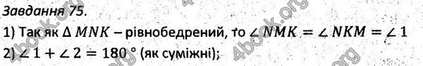 Ответы Збірник задач Геометрія 7 клас Мерзляк 2015. ГДЗ