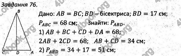 Ответы Збірник задач Геометрія 7 клас Мерзляк 2015. ГДЗ