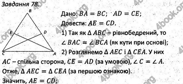 Ответы Збірник задач Геометрія 7 клас Мерзляк 2015